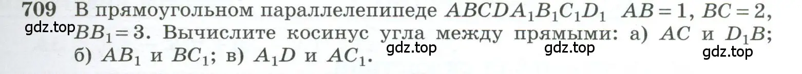 Условие номер 709 (страница 179) гдз по геометрии 10-11 класс Атанасян, Бутузов, учебник