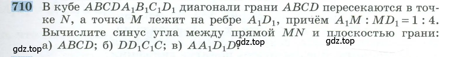 Условие номер 710 (страница 179) гдз по геометрии 10-11 класс Атанасян, Бутузов, учебник