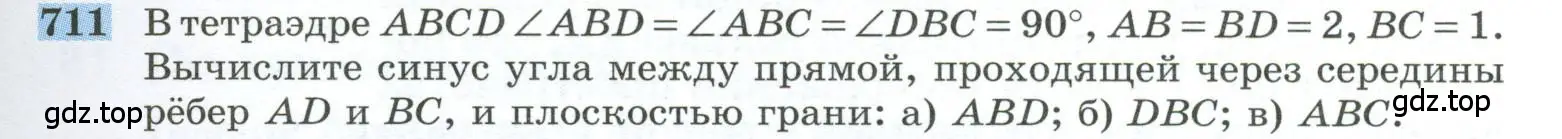 Условие номер 711 (страница 179) гдз по геометрии 10-11 класс Атанасян, Бутузов, учебник