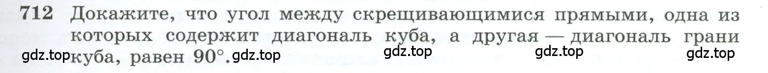 Условие номер 712 (страница 179) гдз по геометрии 10-11 класс Атанасян, Бутузов, учебник