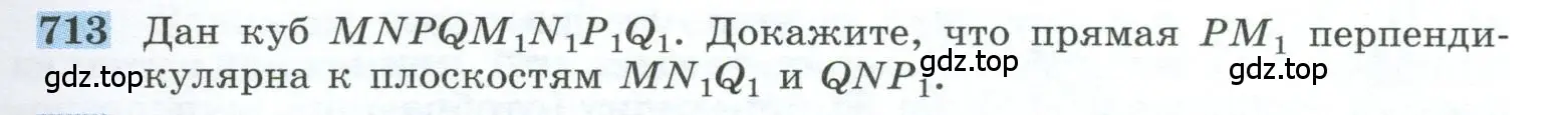 Условие номер 713 (страница 179) гдз по геометрии 10-11 класс Атанасян, Бутузов, учебник