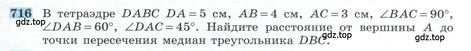 Условие номер 716 (страница 179) гдз по геометрии 10-11 класс Атанасян, Бутузов, учебник