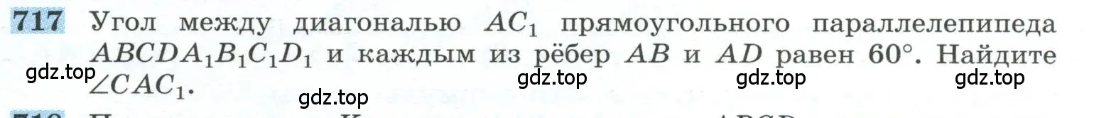 Условие номер 717 (страница 179) гдз по геометрии 10-11 класс Атанасян, Бутузов, учебник