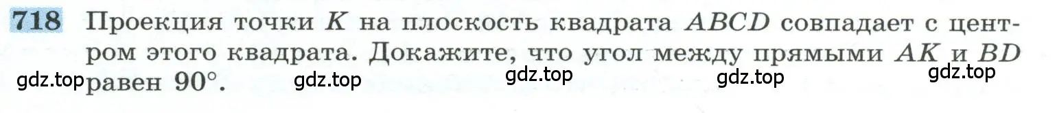 Условие номер 718 (страница 179) гдз по геометрии 10-11 класс Атанасян, Бутузов, учебник