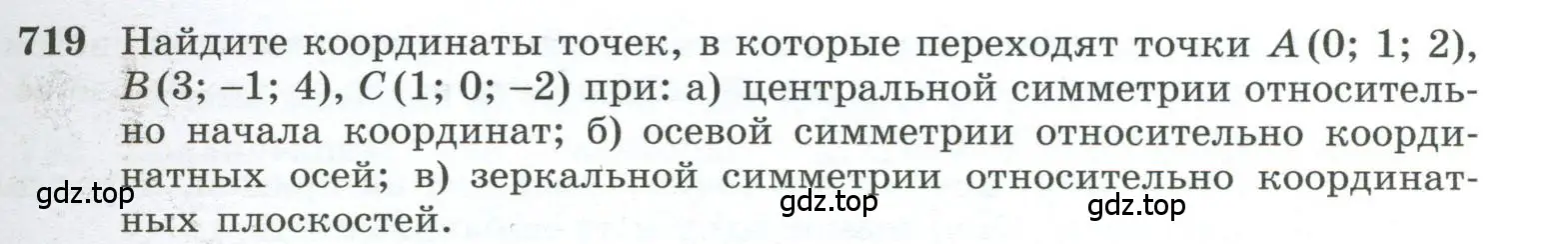 Условие номер 719 (страница 185) гдз по геометрии 10-11 класс Атанасян, Бутузов, учебник