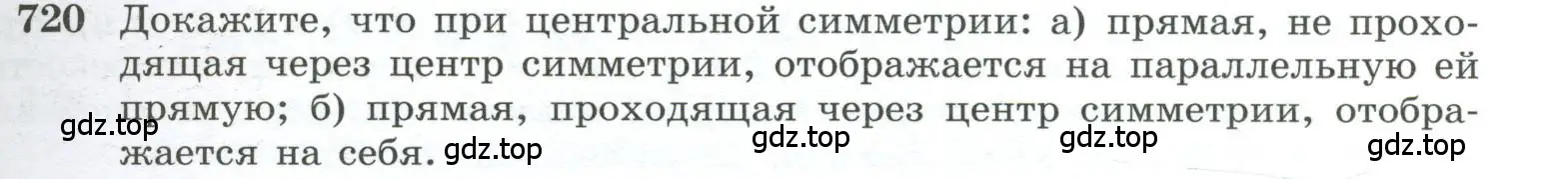 Условие номер 720 (страница 185) гдз по геометрии 10-11 класс Атанасян, Бутузов, учебник