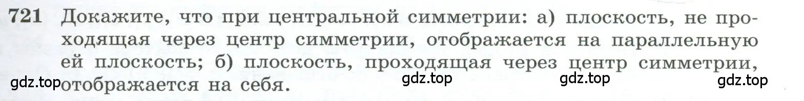 Условие номер 721 (страница 185) гдз по геометрии 10-11 класс Атанасян, Бутузов, учебник