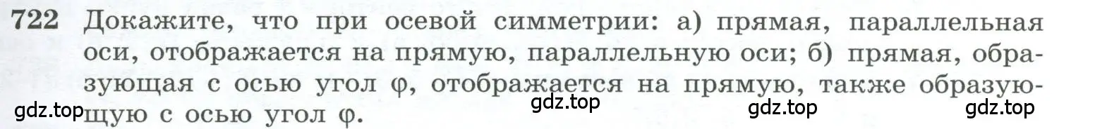 Условие номер 722 (страница 185) гдз по геометрии 10-11 класс Атанасян, Бутузов, учебник