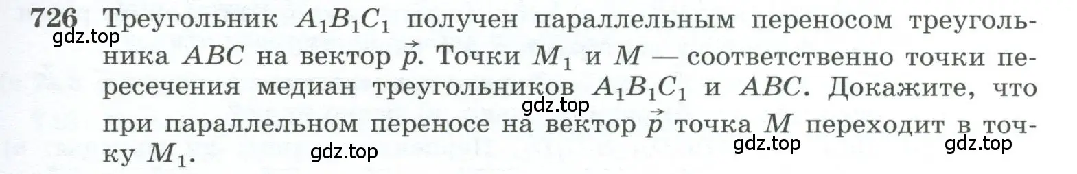 Условие номер 726 (страница 185) гдз по геометрии 10-11 класс Атанасян, Бутузов, учебник