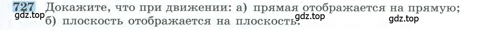 Условие номер 727 (страница 185) гдз по геометрии 10-11 класс Атанасян, Бутузов, учебник