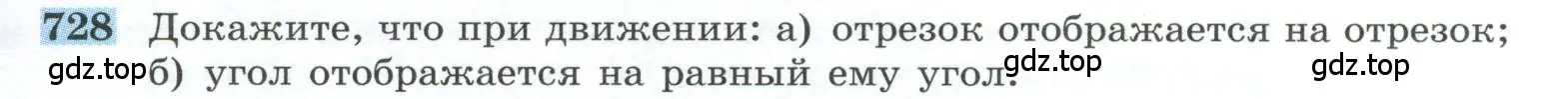 Условие номер 728 (страница 185) гдз по геометрии 10-11 класс Атанасян, Бутузов, учебник