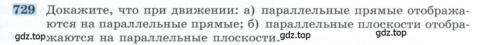 Условие номер 729 (страница 185) гдз по геометрии 10-11 класс Атанасян, Бутузов, учебник