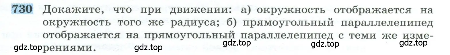 Условие номер 730 (страница 185) гдз по геометрии 10-11 класс Атанасян, Бутузов, учебник