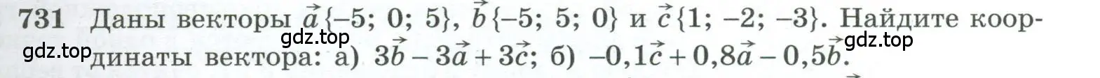 Условие номер 731 (страница 187) гдз по геометрии 10-11 класс Атанасян, Бутузов, учебник