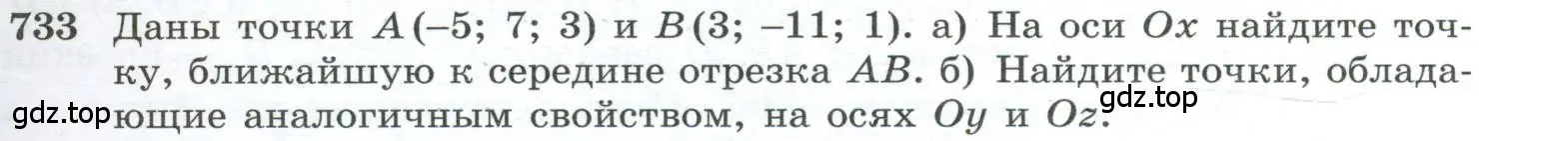 Условие номер 733 (страница 187) гдз по геометрии 10-11 класс Атанасян, Бутузов, учебник