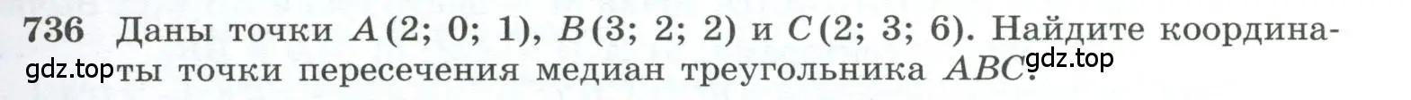 Условие номер 736 (страница 187) гдз по геометрии 10-11 класс Атанасян, Бутузов, учебник