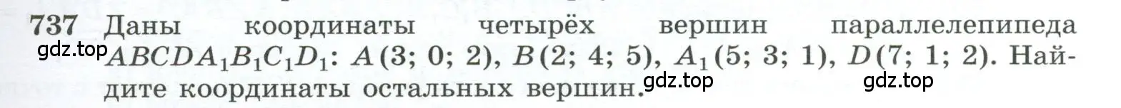 Условие номер 737 (страница 187) гдз по геометрии 10-11 класс Атанасян, Бутузов, учебник