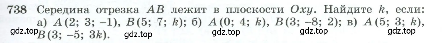 Условие номер 738 (страница 187) гдз по геометрии 10-11 класс Атанасян, Бутузов, учебник