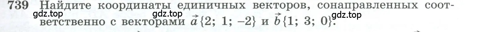 Условие номер 739 (страница 187) гдз по геометрии 10-11 класс Атанасян, Бутузов, учебник