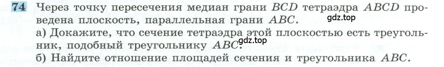 Условие номер 74 (страница 31) гдз по геометрии 10-11 класс Атанасян, Бутузов, учебник