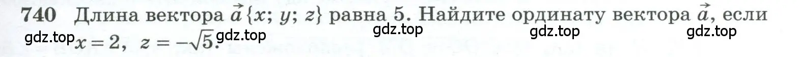 Условие номер 740 (страница 187) гдз по геометрии 10-11 класс Атанасян, Бутузов, учебник