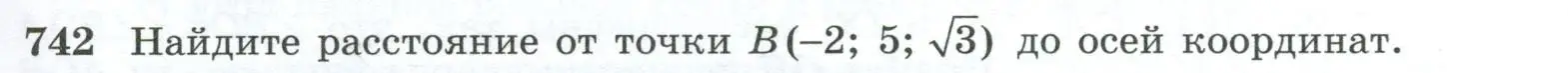 Условие номер 742 (страница 187) гдз по геометрии 10-11 класс Атанасян, Бутузов, учебник