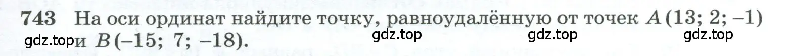 Условие номер 743 (страница 187) гдз по геометрии 10-11 класс Атанасян, Бутузов, учебник