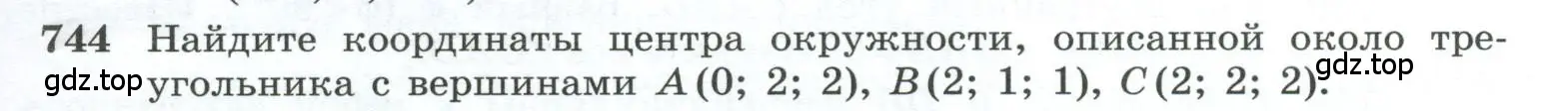 Условие номер 744 (страница 187) гдз по геометрии 10-11 класс Атанасян, Бутузов, учебник