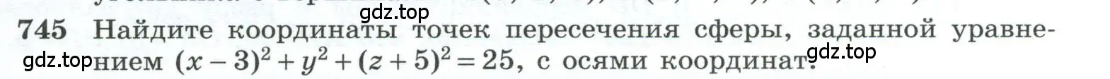 Условие номер 745 (страница 187) гдз по геометрии 10-11 класс Атанасян, Бутузов, учебник