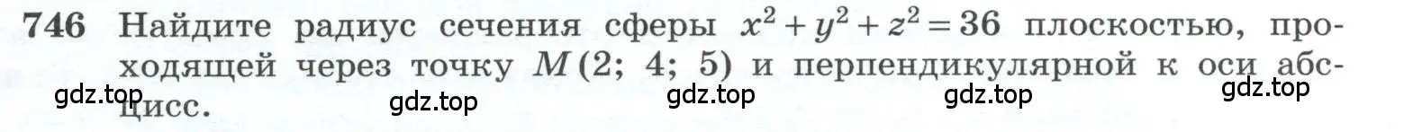 Условие номер 746 (страница 187) гдз по геометрии 10-11 класс Атанасян, Бутузов, учебник