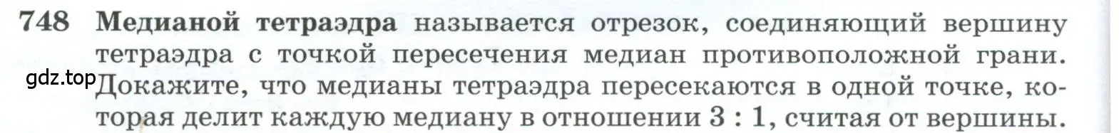 Условие номер 748 (страница 188) гдз по геометрии 10-11 класс Атанасян, Бутузов, учебник