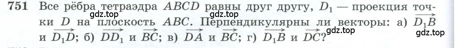 Условие номер 751 (страница 188) гдз по геометрии 10-11 класс Атанасян, Бутузов, учебник