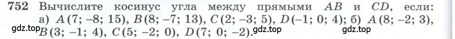 Условие номер 752 (страница 188) гдз по геометрии 10-11 класс Атанасян, Бутузов, учебник