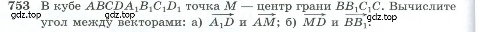 Условие номер 753 (страница 188) гдз по геометрии 10-11 класс Атанасян, Бутузов, учебник