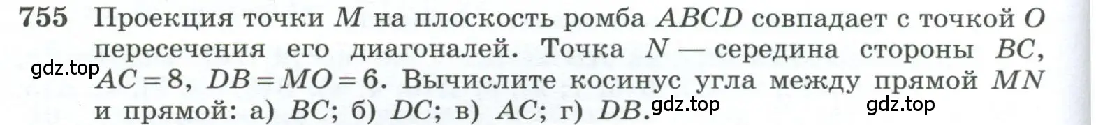 Условие номер 755 (страница 188) гдз по геометрии 10-11 класс Атанасян, Бутузов, учебник