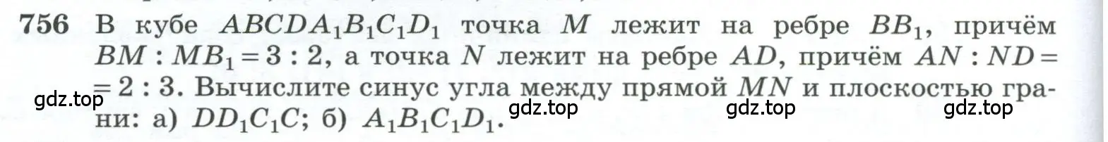 Условие номер 756 (страница 188) гдз по геометрии 10-11 класс Атанасян, Бутузов, учебник