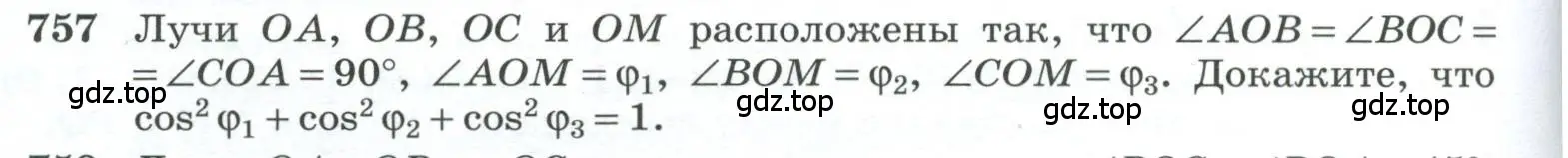 Условие номер 757 (страница 188) гдз по геометрии 10-11 класс Атанасян, Бутузов, учебник