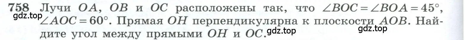 Условие номер 758 (страница 188) гдз по геометрии 10-11 класс Атанасян, Бутузов, учебник