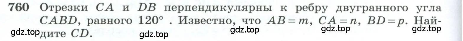 Условие номер 760 (страница 188) гдз по геометрии 10-11 класс Атанасян, Бутузов, учебник