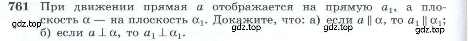 Условие номер 761 (страница 188) гдз по геометрии 10-11 класс Атанасян, Бутузов, учебник