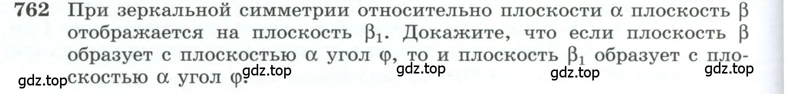 Условие номер 762 (страница 188) гдз по геометрии 10-11 класс Атанасян, Бутузов, учебник