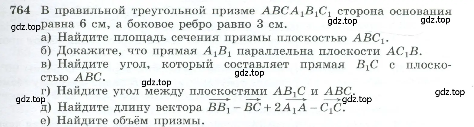 Условие номер 764 (страница 189) гдз по геометрии 10-11 класс Атанасян, Бутузов, учебник