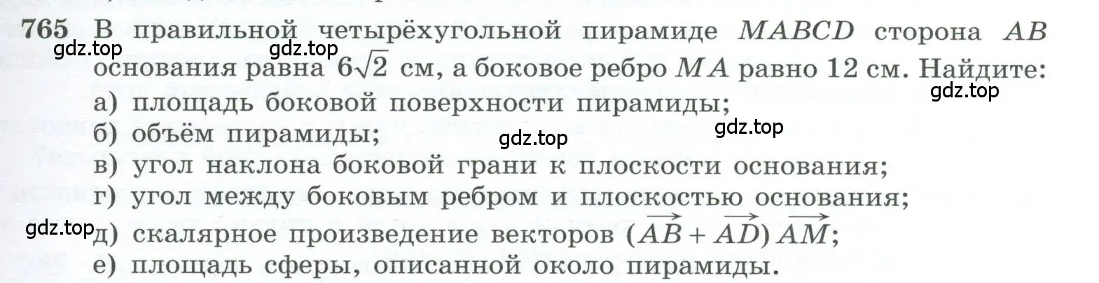 Условие номер 765 (страница 189) гдз по геометрии 10-11 класс Атанасян, Бутузов, учебник