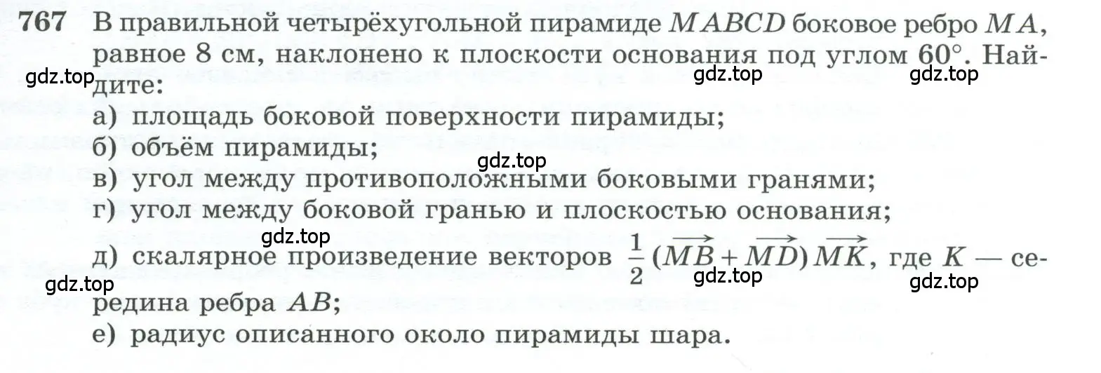 Условие номер 767 (страница 189) гдз по геометрии 10-11 класс Атанасян, Бутузов, учебник