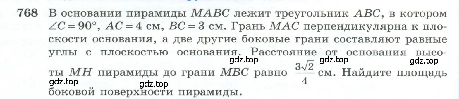 Условие номер 768 (страница 190) гдз по геометрии 10-11 класс Атанасян, Бутузов, учебник