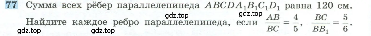 Условие номер 77 (страница 32) гдз по геометрии 10-11 класс Атанасян, Бутузов, учебник