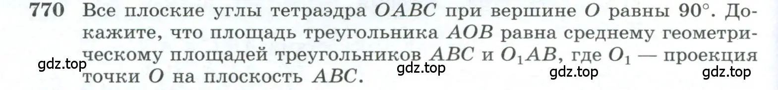 Условие номер 770 (страница 190) гдз по геометрии 10-11 класс Атанасян, Бутузов, учебник