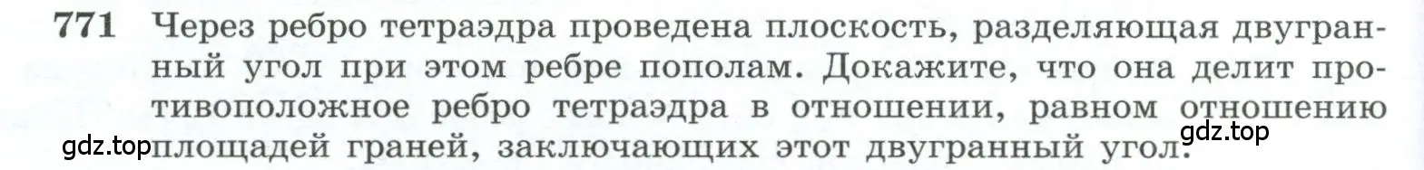 Условие номер 771 (страница 190) гдз по геометрии 10-11 класс Атанасян, Бутузов, учебник