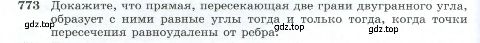 Условие номер 773 (страница 190) гдз по геометрии 10-11 класс Атанасян, Бутузов, учебник