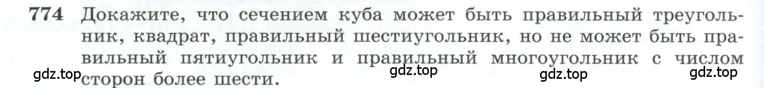 Условие номер 774 (страница 190) гдз по геометрии 10-11 класс Атанасян, Бутузов, учебник